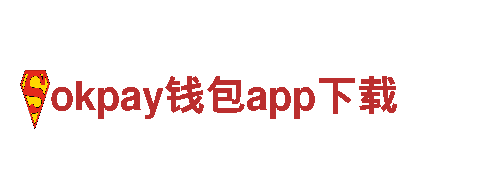 okpay钱包app下载清洁环保公司，专业留学生服务